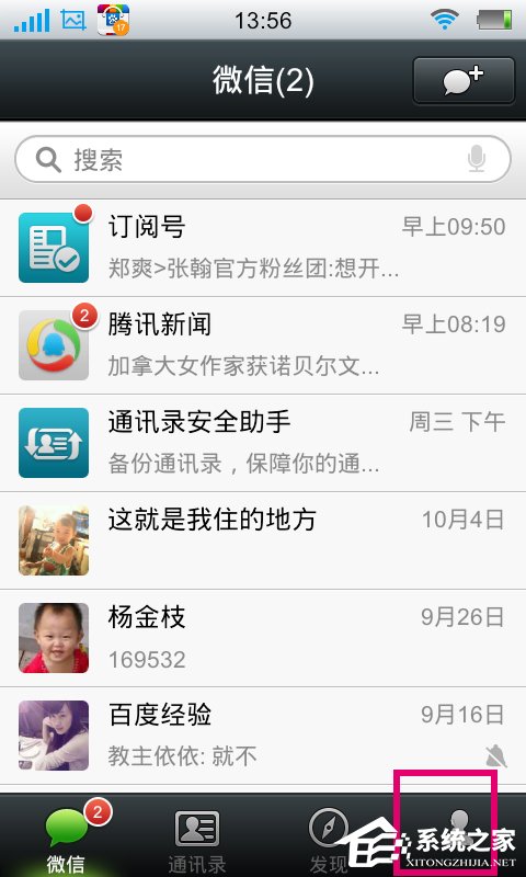 微信怎么綁定QQ？微信綁定QQ的方法