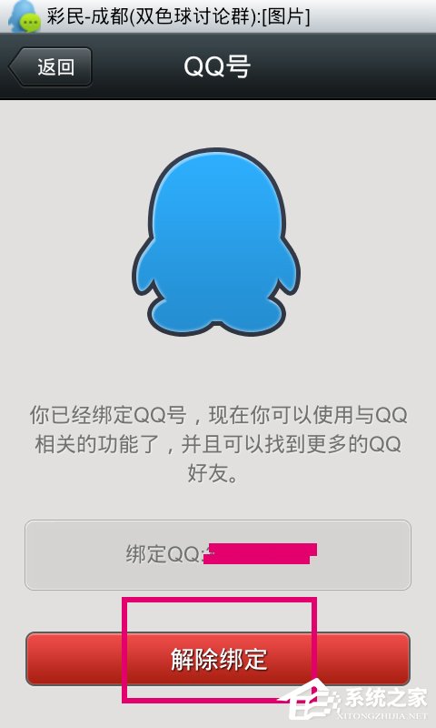 微信怎么綁定QQ？微信綁定QQ的方法