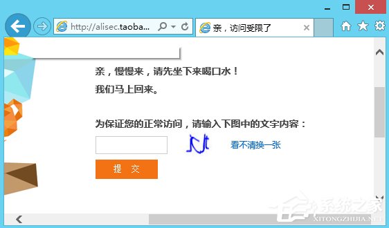 Win8淘寶訪問受限怎么解決？