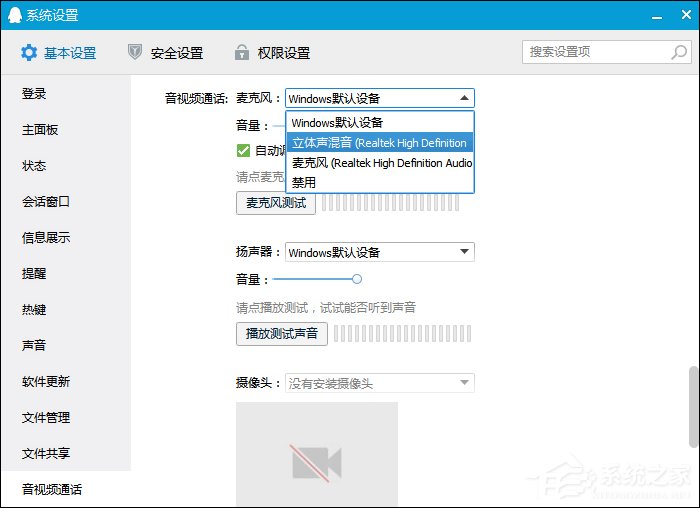 QQ語音麥沒聲音怎么辦？QQ語音發(fā)不出聲音是怎么回事？