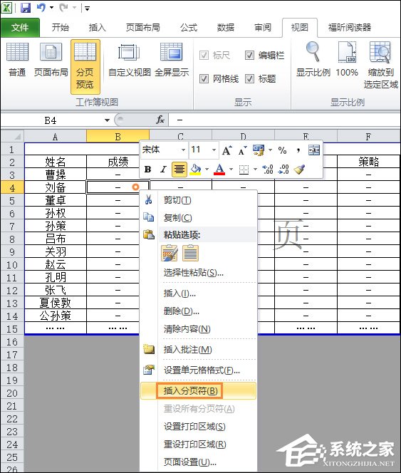 Excel如何設置分頁符？Excel分頁符怎么刪除？