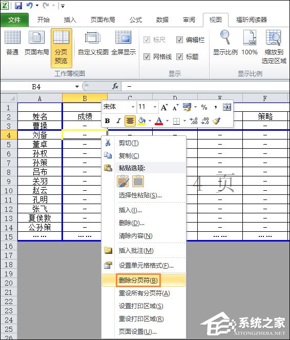 Excel如何設置分頁符？Excel分頁符怎么刪除？