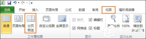 Excel如何設置分頁符？Excel分頁符怎么刪除？