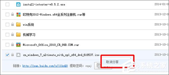 百度網盤怎么關閉分享？百度網盤取消分享的操作教程