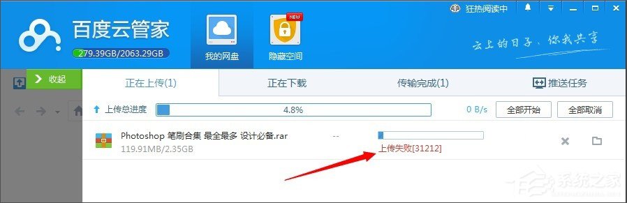 百度網盤上傳文件失敗怎么辦？百度網盤無法上傳文件的解決辦法