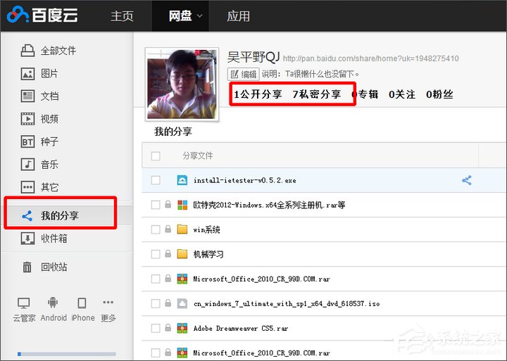 百度網盤怎么關閉分享？百度網盤取消分享的操作教程