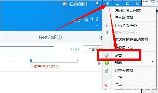 百度網盤上傳文件失敗怎么辦？百度網盤無法上傳文件的解決辦法