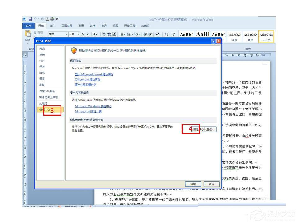 Word打開時提示W(wǎng)ord上次啟動時失敗，以安全模式啟動如何解決？
