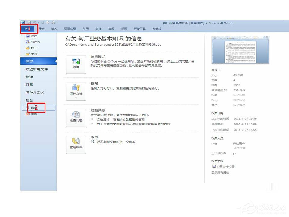 Word打開時提示W(wǎng)ord上次啟動時失敗，以安全模式啟動如何解決？