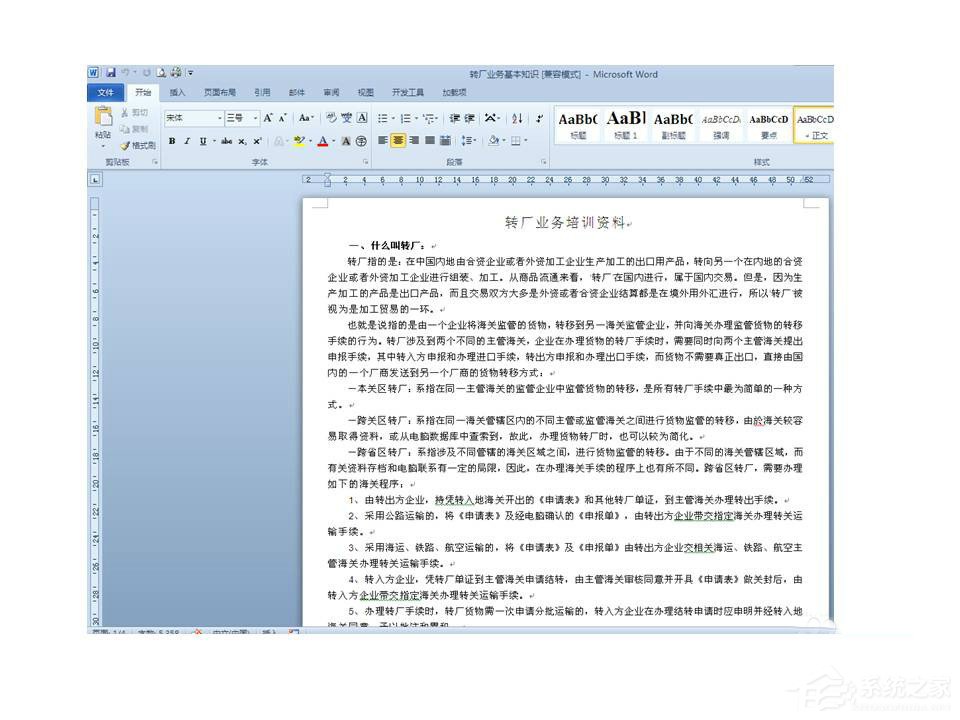 Word打開時提示W(wǎng)ord上次啟動時失敗，以安全模式啟動如何解決？