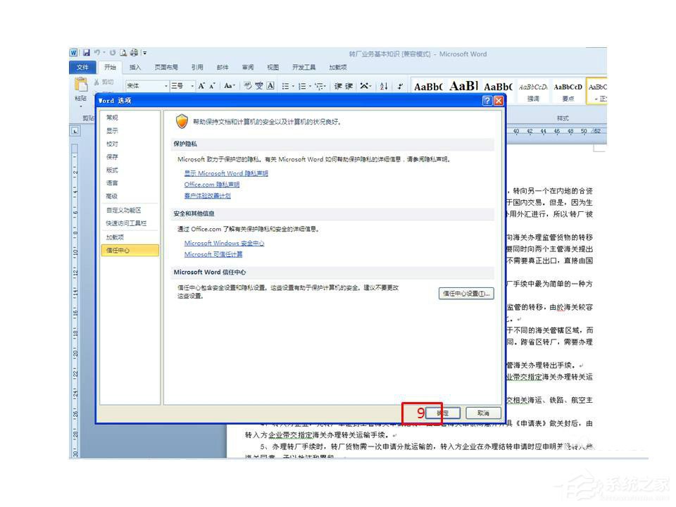 Word打開時提示W(wǎng)ord上次啟動時失敗，以安全模式啟動如何解決？