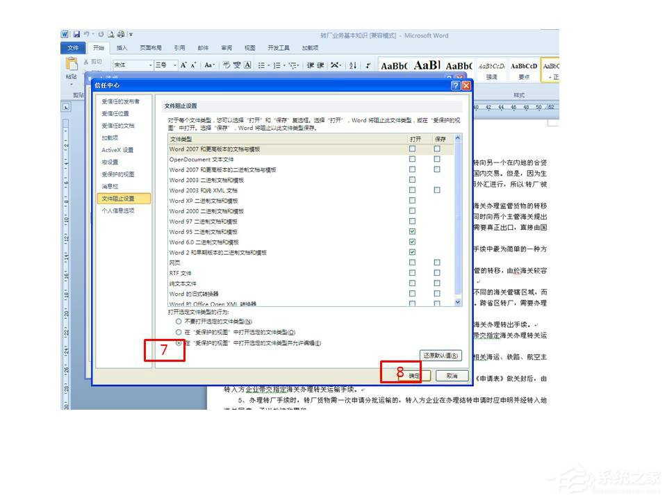 Word打開時提示W(wǎng)ord上次啟動時失敗，以安全模式啟動如何解決？