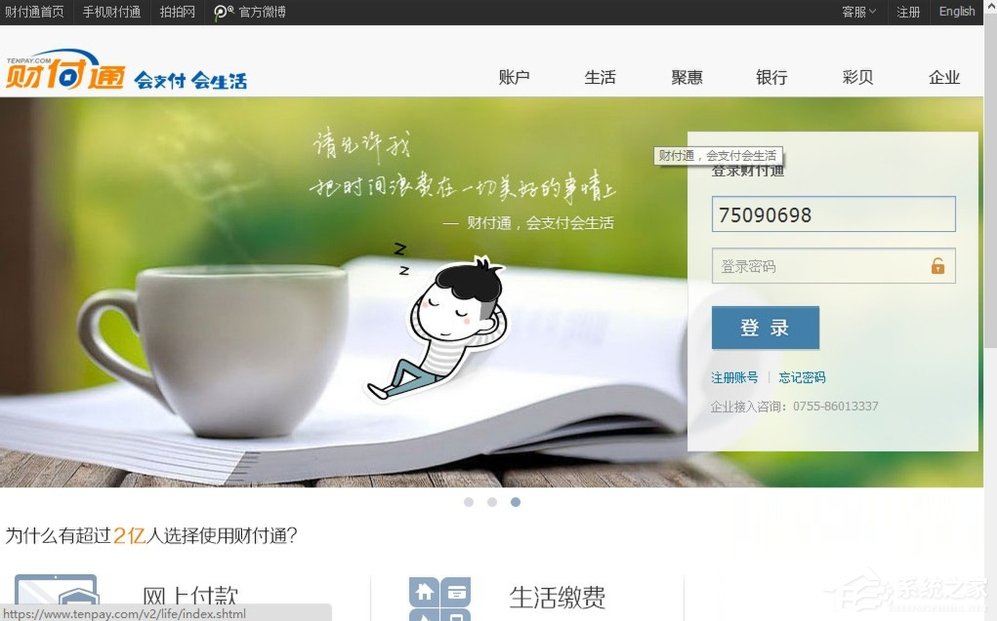 QQ財付通怎么注銷賬戶？