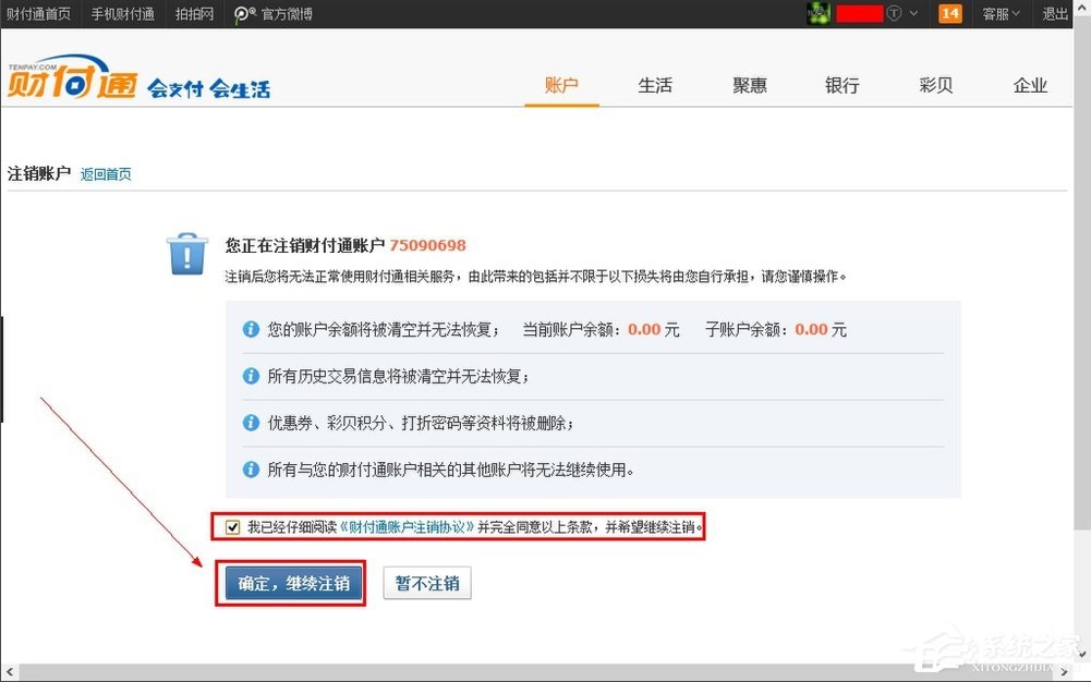 QQ財付通怎么注銷賬戶？