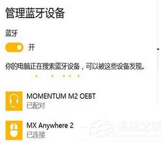 Win10連接藍(lán)牙設(shè)備播放音樂的方法