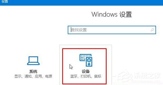 Win10連接藍(lán)牙設(shè)備播放音樂的方法
