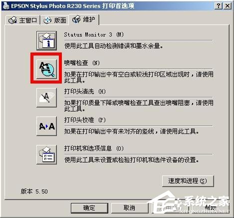 WinXP系統下epson如何清洗打印頭？