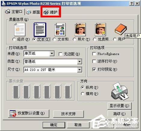 WinXP系統下epson如何清洗打印頭？