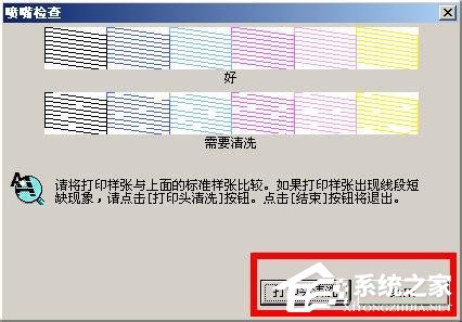 WinXP系統下epson如何清洗打印頭？