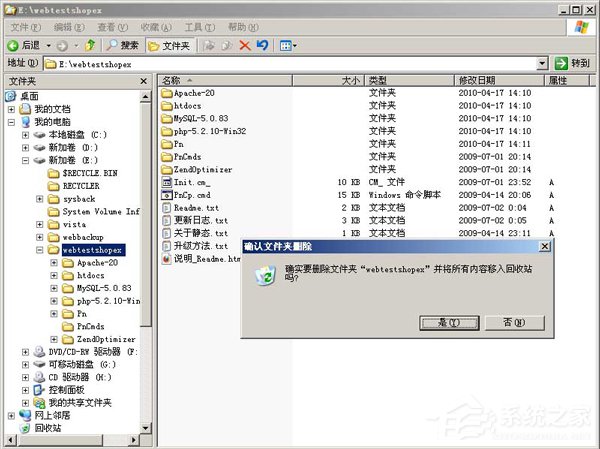 WinXP怎么卸載PHPnow？完全卸載PHPnow方法