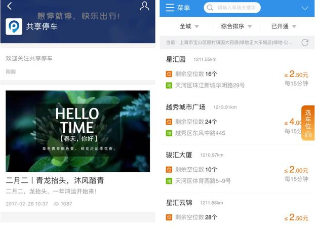 支付寶里共享停車服務(wù)怎么使用？共享停車服務(wù)使用方法講解