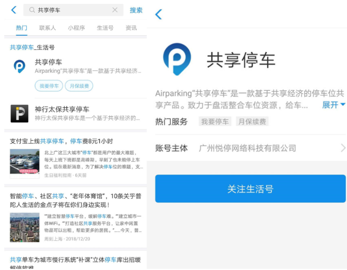 支付寶里共享停車服務(wù)怎么使用？共享停車服務(wù)使用方法講解