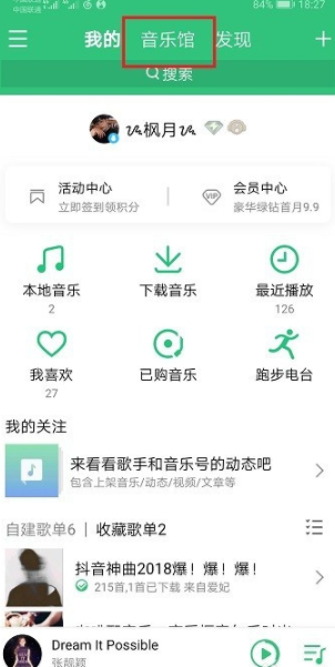 qq音樂(lè)的每日私享怎么看？每日私享查看步驟一覽