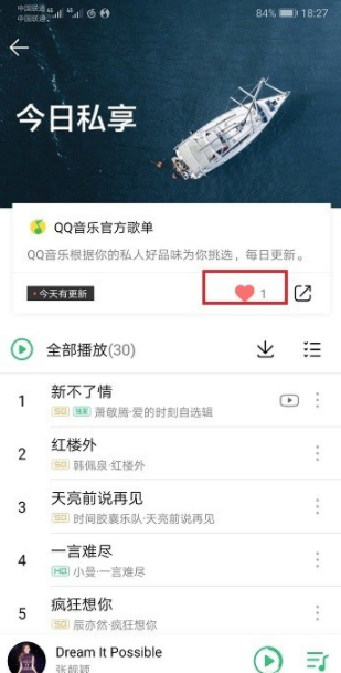 qq音樂(lè)的每日私享怎么看？每日私享查看步驟一覽