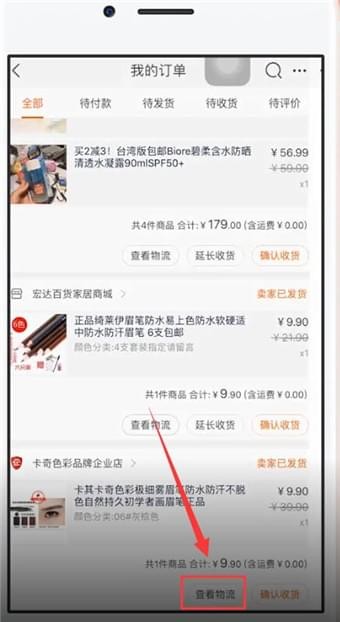 在手機淘寶中怎么聯系快遞員？聯系快遞員的方法說明
