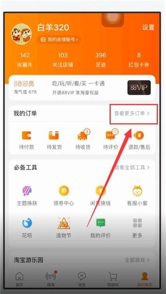 在手機淘寶中怎么聯系快遞員？聯系快遞員的方法說明