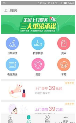 在美團APP中怎么使用上門服務？上門服務使用方法介紹