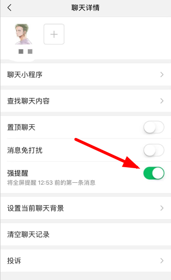 微信app怎么設(shè)置強(qiáng)提醒？強(qiáng)提醒設(shè)置步驟介紹