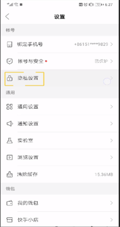 快手怎么屏蔽通訊錄好友？快手屏蔽通訊錄好友步驟分享