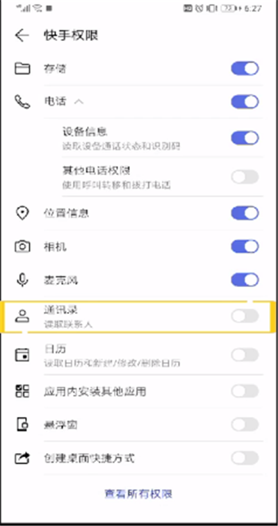 快手怎么屏蔽通訊錄好友？快手屏蔽通訊錄好友步驟分享