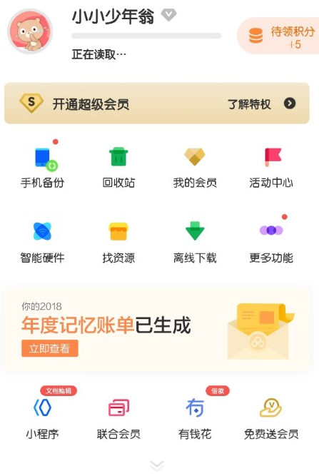 百度網盤APP如何查看年度賬單？查看年度賬單的方法介紹