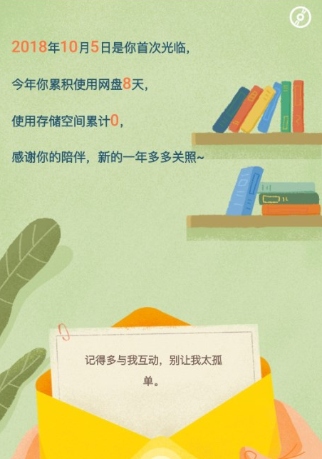 百度網盤APP如何查看年度賬單？查看年度賬單的方法介紹