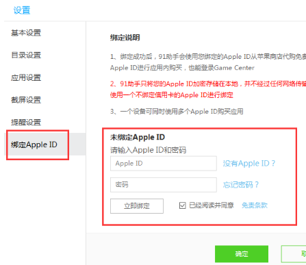 百度手機(jī)助手怎么綁定Apple ID？綁定Apple ID操作步驟一覽