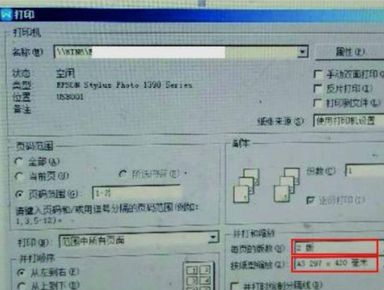 WPS Office 2016將兩個(gè)a4文檔打印到一張a3里操作流程分享