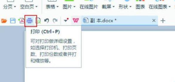 WPS Office 2016將兩個(gè)a4文檔打印到一張a3里操作流程分享