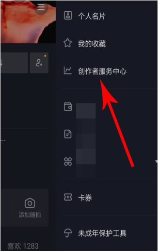 抖音創(chuàng)作者服務中心如何設置 創(chuàng)作者服務中心設置方法及創(chuàng)作者服務中心介紹