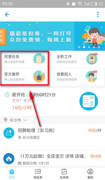 在支付寶阿里怎么眾包中報名兼職？眾包中報名兼職的流程講解