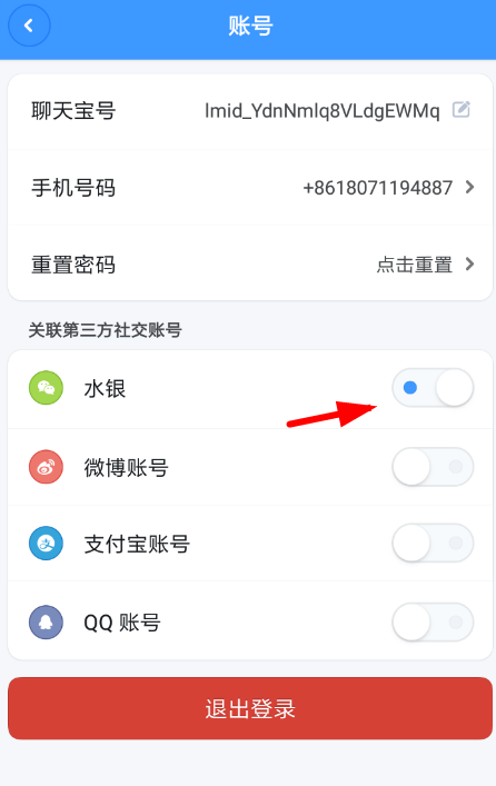 聊天寶APP怎么關聯(lián)微信？關聯(lián)微信的步驟分享