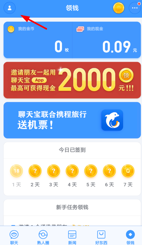 聊天寶APP怎么關聯(lián)微信？關聯(lián)微信的步驟分享