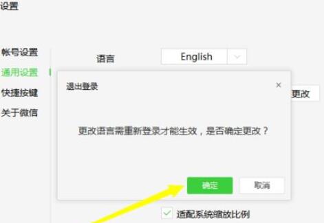 微信電腦版客戶端如何修改語言？修改語言操作步驟介紹