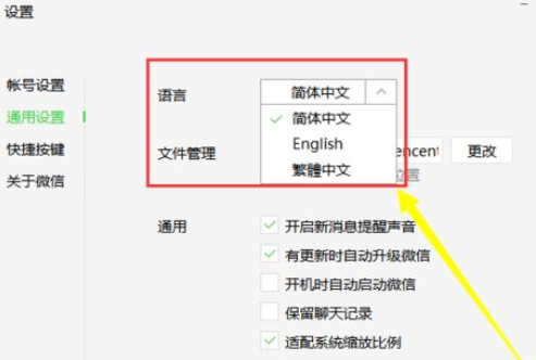 微信電腦版客戶端如何修改語言？修改語言操作步驟介紹