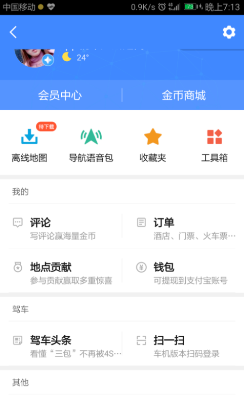 高德地圖怎么設置導航偏好？設置導航偏好的方法說明