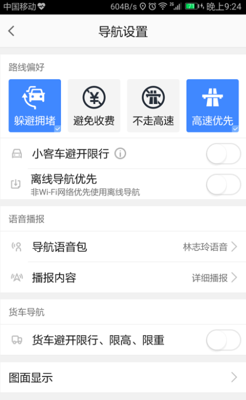 高德地圖怎么設置導航偏好？設置導航偏好的方法說明