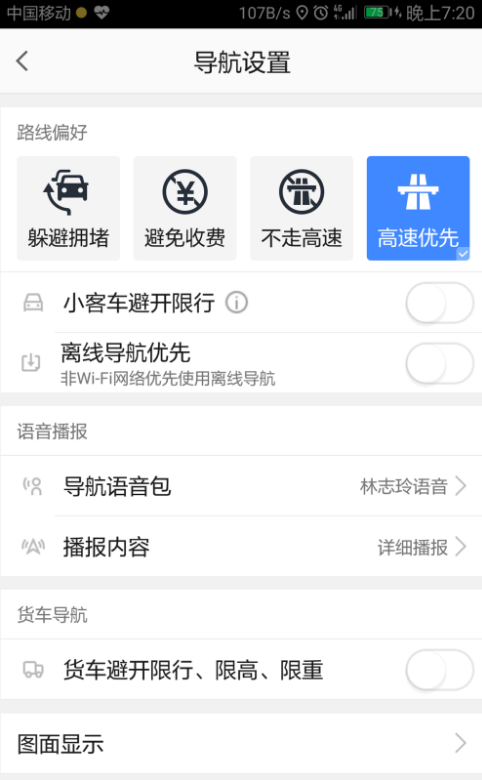 高德地圖怎么設置導航偏好？設置導航偏好的方法說明