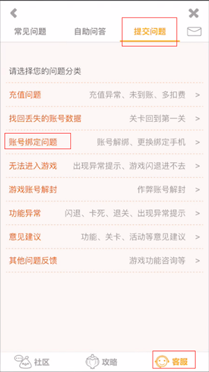 開心消消樂APP如何解綁微信？解綁微信的技巧分享