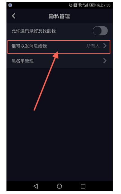 抖音怎么設置拒收私信？設置拒收私信的流程一覽